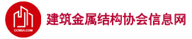 建筑鋼結構網|中國鋼結構企業(yè)服務商